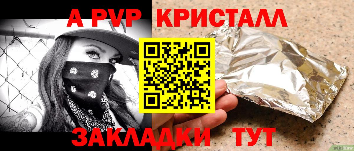 APVP Crystall  Вход с VPN  Alfa_PVP Соль  А ПВП кристаллы  Азнакаево 