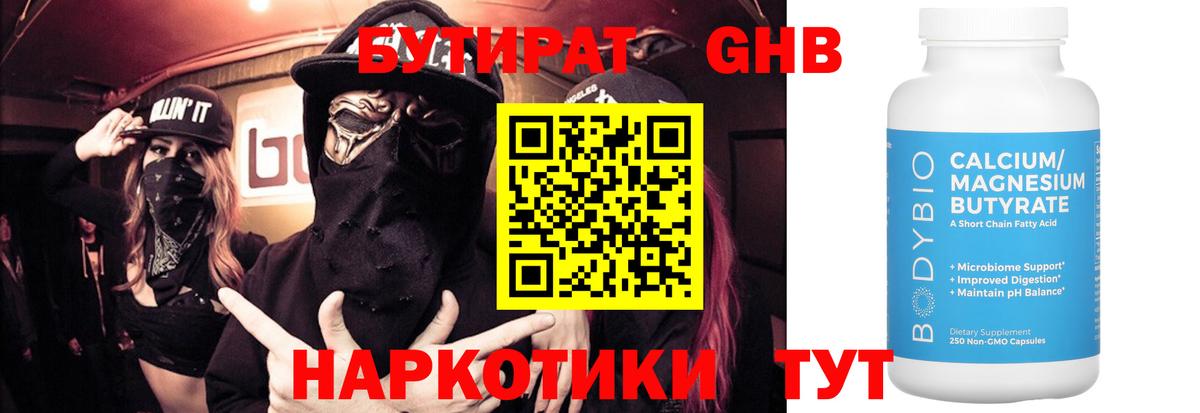 Бутират вода Азнакаево