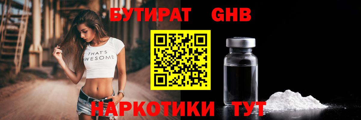 Азнакаево  БУТИРАТ BDO  Бутират  Вход с VPN 
