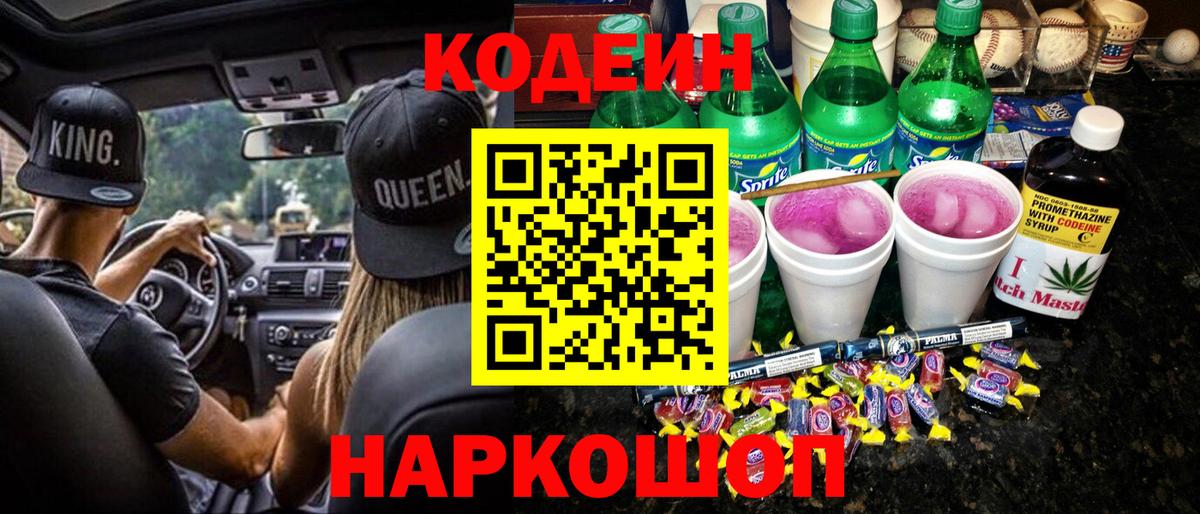 Азнакаево  Codein напиток Lean (лин)  Вход с VPN  цена   Codein напиток Lean (лин) 
